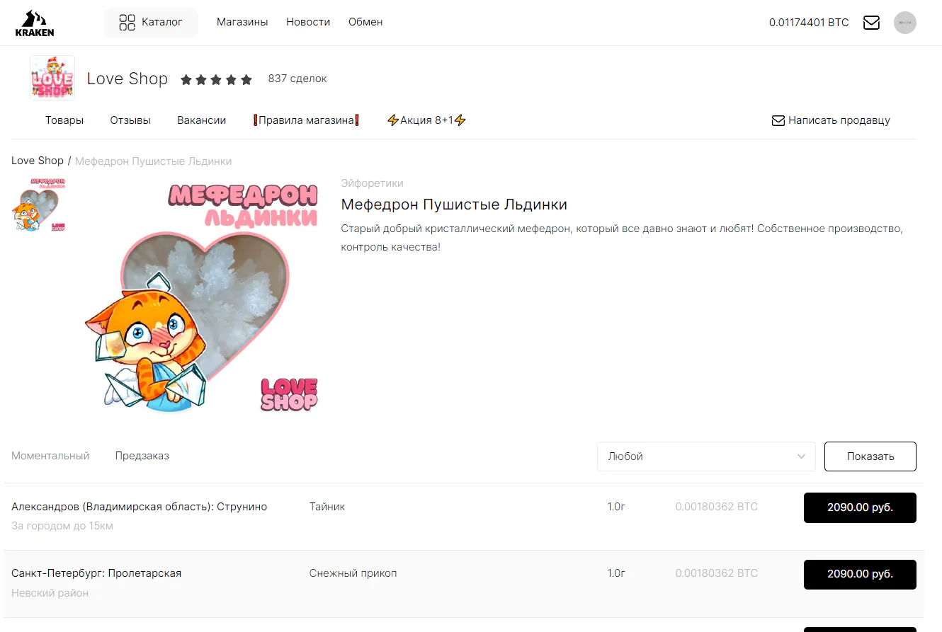 Сам товар на маркетплейсе KRAKEN ONION