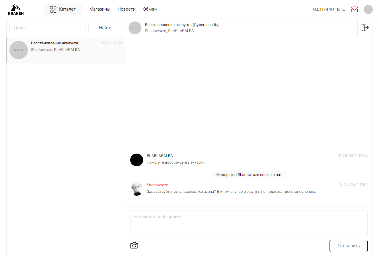 Техническая поддержка маркетплейса KRAKEN