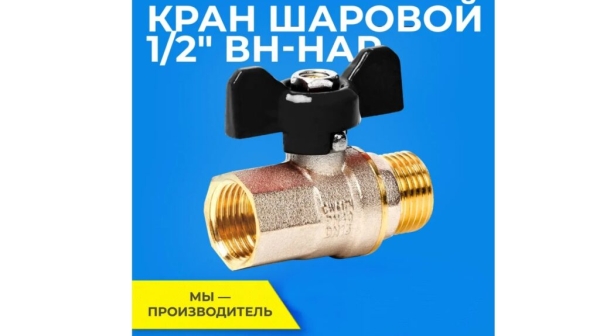 ТОП-15 лучших шаровых кранов для водопровода по цене/качеству в 2026 году
