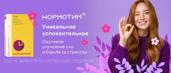 Нормотим — полный обзор БАД и инструкция по применению Нормотим — полный обзор БАД и инструкция по применению