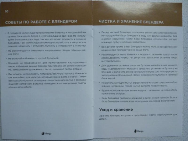 Silanga BL550 &mdash; полный обзор смузимейкера
