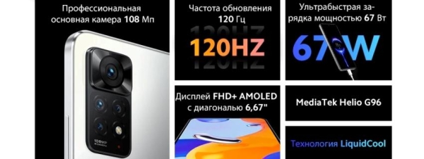 Обзор Redmi Note 11 Pro и Redmi Note 11 Pro 5G &mdash; предварительная продажа!