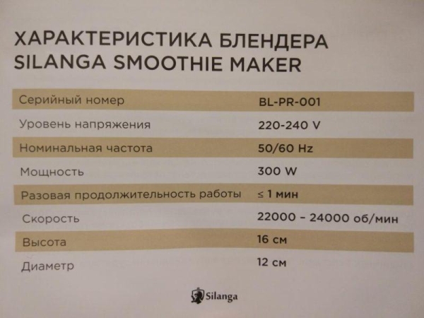 Silanga BL550 &mdash; полный обзор смузимейкера