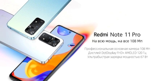 Обзор Redmi Note 11 Pro и Redmi Note 11 Pro 5G &mdash; предварительная продажа!