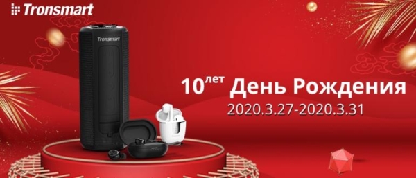 Скидки до 70% и обзор наушников Tronsmart Onyx Ace, Spunky Beat и беспроводной колонки T6 Plus Скидки до 70% и обзор наушников Tronsmart Onyx Ace, Spunky Beat и беспроводной колонки T6 Plus