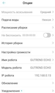 Обзор робота-пылесоса Gutrend Echo 520 с лазерной навигацией Обзор робота-пылесоса Gutrend Echo 520 с лазерной навигацией