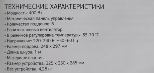 Cушильная камера STARWIND SFD6431 &mdash; полный обзор компактного дегидратора