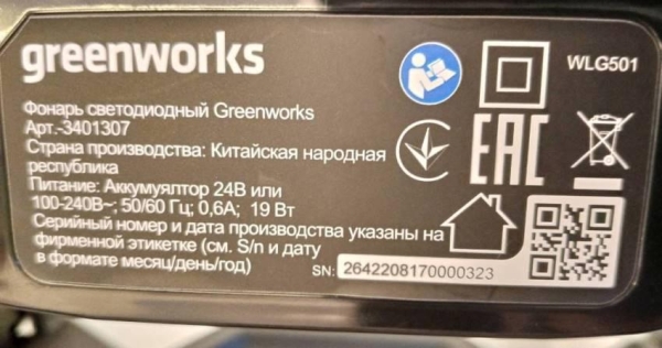 Светодиодный фонарь GREENWORKS G24WL &mdash; как обеспечить хорошее освещение при отсутствии электроэнергии?