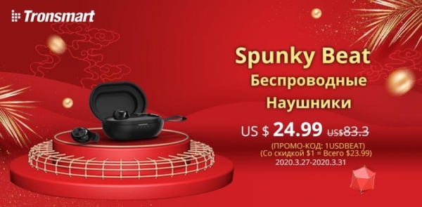 Скидки до 70% и обзор наушников Tronsmart Onyx Ace, Spunky Beat и беспроводной колонки T6 Plus