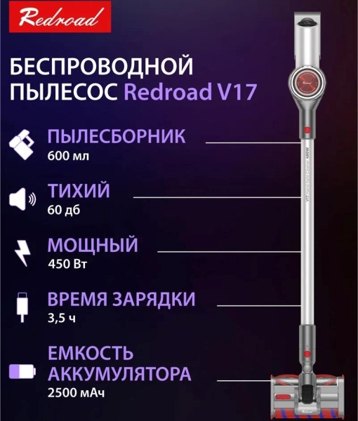 Обзор беспроводного пылесоса Redroad V17