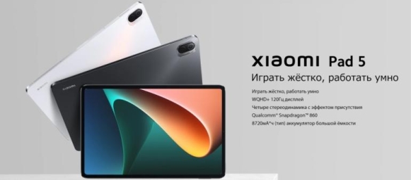 Планшет Xiaomi Pad 5 &mdash; играй усердно, работай умно! (код на скидку внутри)