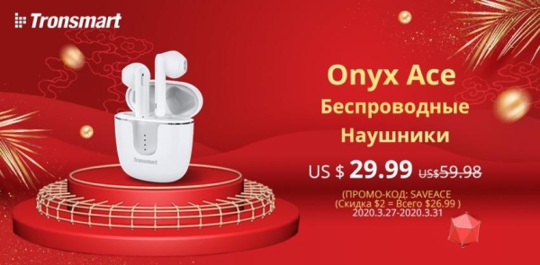 Скидки до 70% и обзор наушников Tronsmart Onyx Ace, Spunky Beat и беспроводной колонки T6 Plus