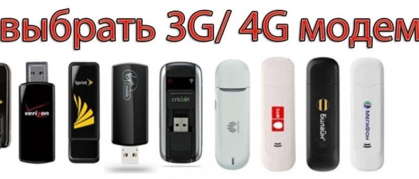 ТОП 10 лучших USB модемов для интернета, как выбрать?