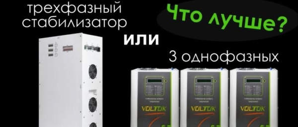 Рейтинг лучших трехфазных стабилизаторов для дома &ndash; потребность или бесполезная трата денег?