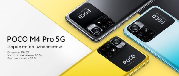Poco M4 Pro — полный обзор и купоны на скидку! Poco M4 Pro — полный обзор и купоны на скидку!