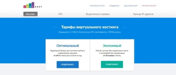Обзор хостинга JustHost для сайтов без лимитов на NVMe Обзор хостинга JustHost для сайтов без лимитов на NVMe